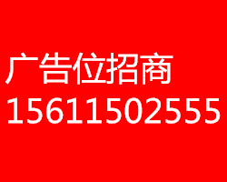 广告位